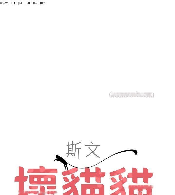 韩国漫画斯文坏猫猫韩漫_斯文坏猫猫-第7话-妳就这么喜欢吃-「辣椒」?在线免费阅读-韩国漫画-第15张图片