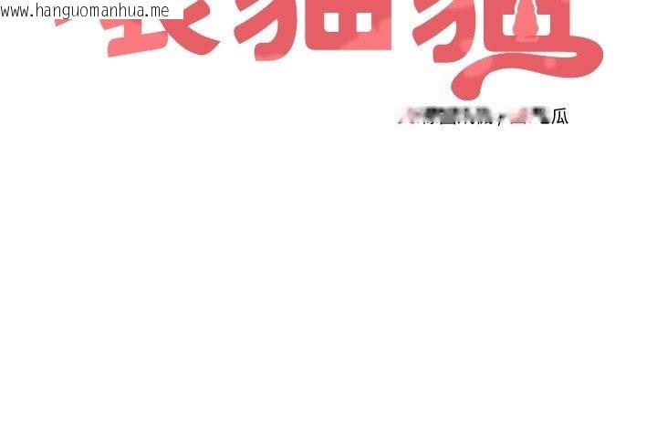 韩国漫画斯文坏猫猫韩漫_斯文坏猫猫-第7话-妳就这么喜欢吃-「辣椒」?在线免费阅读-韩国漫画-第16张图片