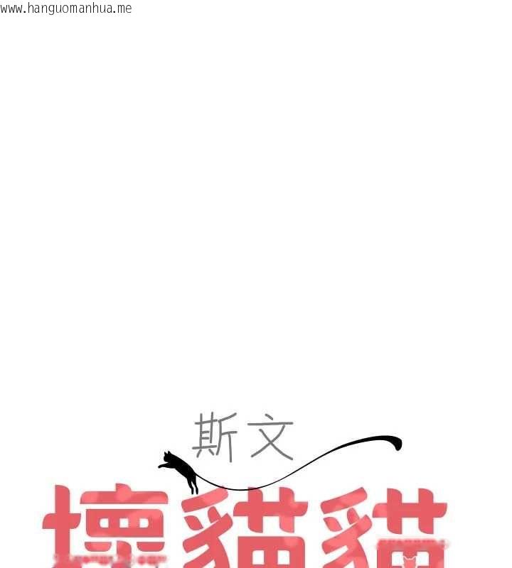 韩国漫画斯文坏猫猫韩漫_斯文坏猫猫-第3话-湿了不一定有fu在线免费阅读-韩国漫画-第37张图片