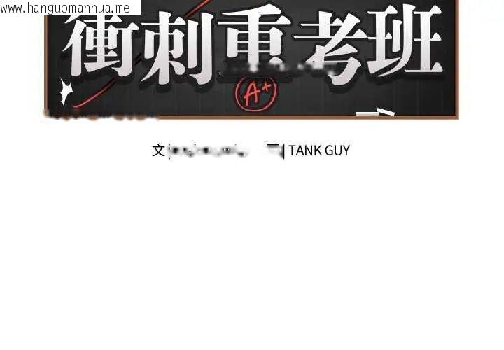 韩国漫画最后的冲刺/冲刺重考班韩漫_最后的冲刺/冲刺重考班-第69话在线免费阅读-韩国漫画-第2张图片