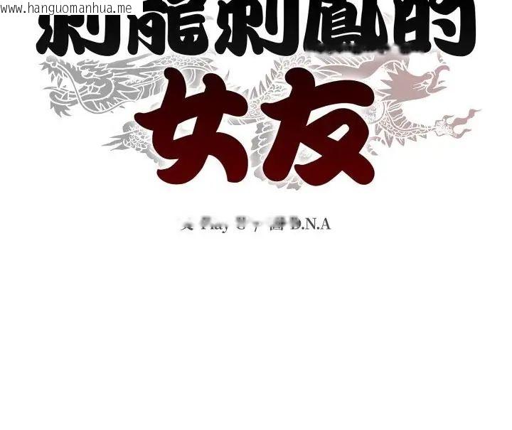 韩国漫画黑帮千金养成记/刺龙刺凤的女友韩漫_黑帮千金养成记/刺龙刺凤的女友-第33话在线免费阅读-韩国漫画-第247张图片