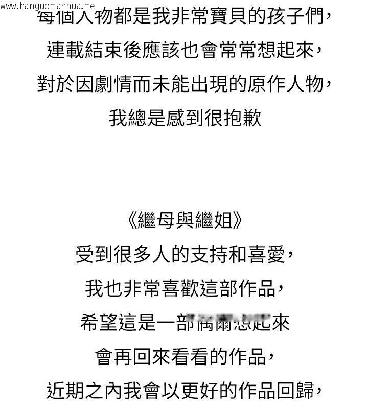 韩国漫画继母与继姐韩漫_继母与继姐-后记在线免费阅读-韩国漫画-第170张图片