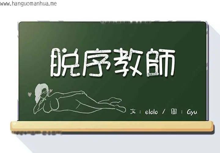 韩国漫画脱序教师韩漫_脱序教师-第19话在线免费阅读-韩国漫画-第2张图片