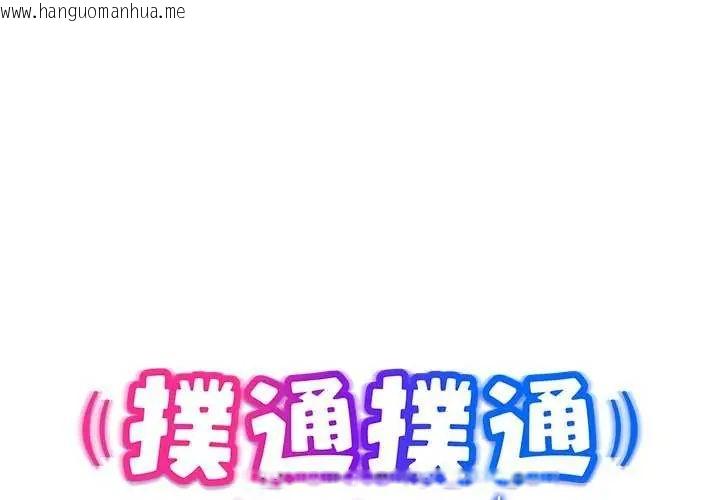 韩国漫画扑通扑通终极密码韩漫_扑通扑通终极密码-第24话在线免费阅读-韩国漫画-第1张图片