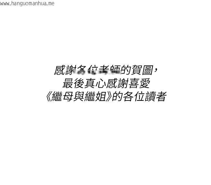 韩国漫画继母与继姐韩漫_继母与继姐-后记在线免费阅读-韩国漫画-第208张图片