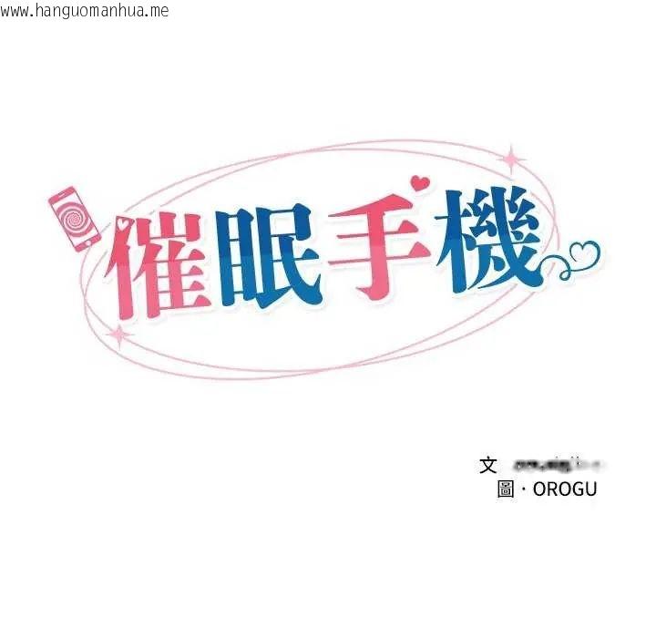 韩国漫画催眠手机韩漫_催眠手机-第77话在线免费阅读-韩国漫画-第29张图片