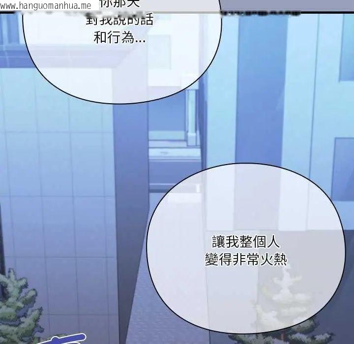 韩国漫画扑通扑通终极密码韩漫_扑通扑通终极密码-第24话在线免费阅读-韩国漫画-第58张图片