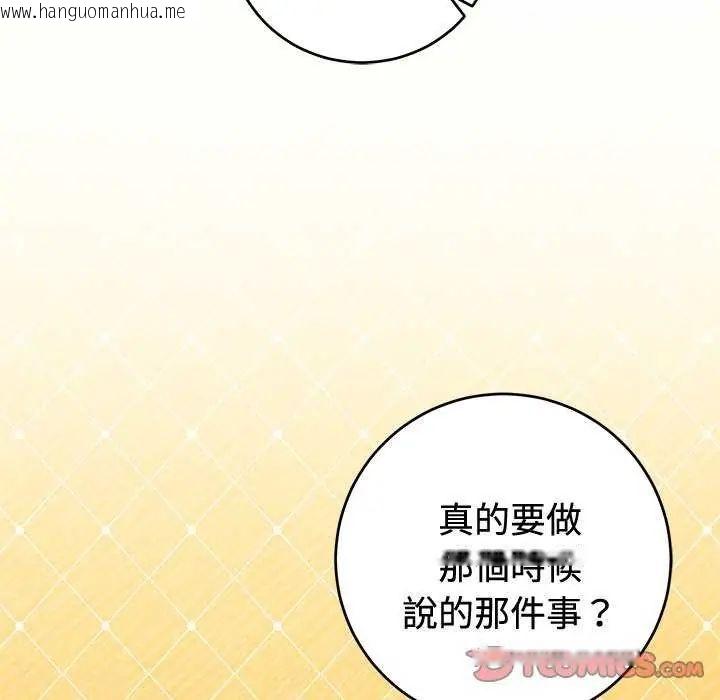 韩国漫画难言之秘/说不出口的秘密韩漫_难言之秘/说不出口的秘密-第54话在线免费阅读-韩国漫画-第129张图片