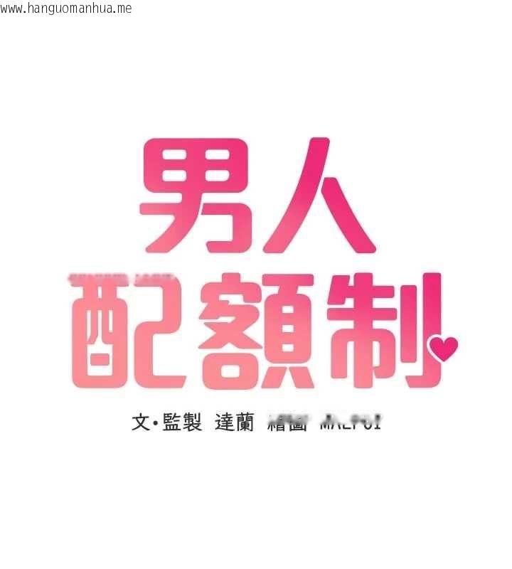 韩国漫画男人配额制韩漫_男人配额制-第54话-所有男人的梦想在线免费阅读-韩国漫画-第10张图片