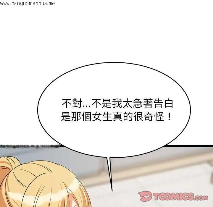 韩国漫画难缠姐妹偏要和我同居/家教住我家韩漫_难缠姐妹偏要和我同居/家教住我家-第102话在线免费阅读-韩国漫画-第123张图片