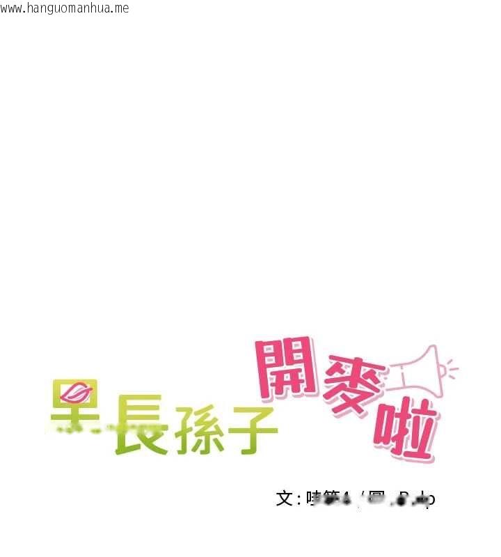 韩国漫画里长孙子开麦啦韩漫_里长孙子开麦啦-第45话-全村男人都是我的性幻想在线免费阅读-韩国漫画-第41张图片