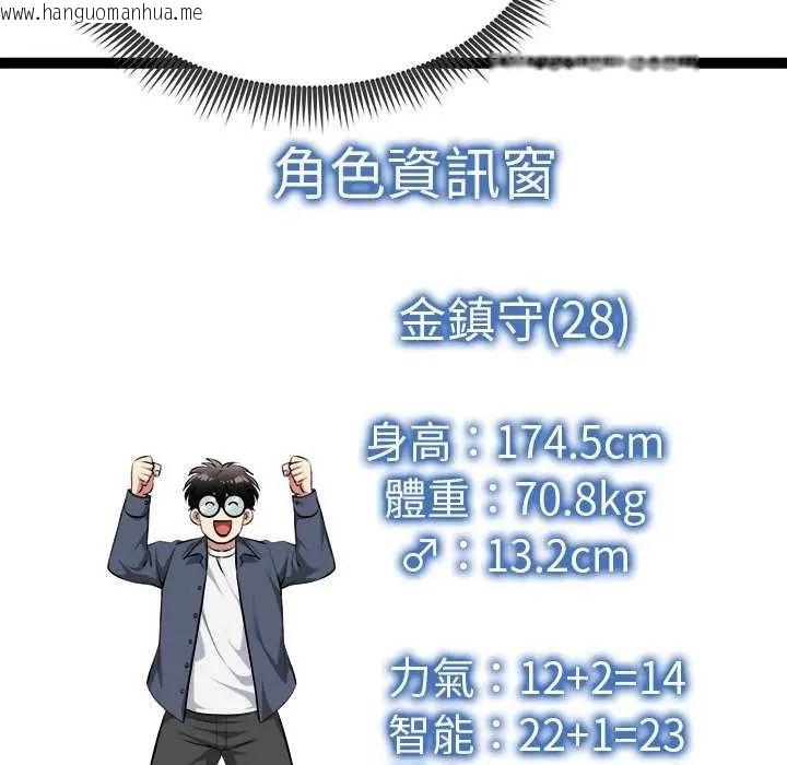 韩国漫画启动复仇系统/超真实征服游戏韩漫_启动复仇系统/超真实征服游戏-第29话在线免费阅读-韩国漫画-第110张图片