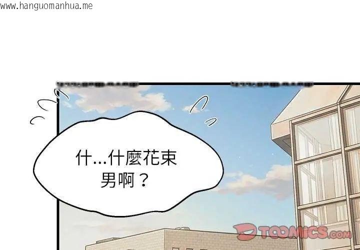 韩国漫画难缠姐妹偏要和我同居/家教住我家韩漫_难缠姐妹偏要和我同居/家教住我家-第102话在线免费阅读-韩国漫画-第3张图片