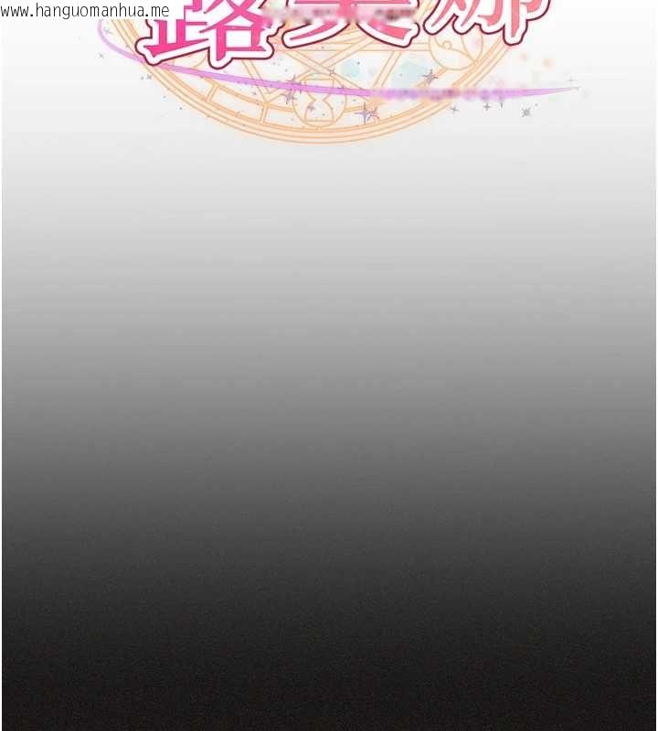 韩国漫画魔法少女露美娜韩漫_魔法少女露美娜-第11话-公然高潮的露美娜在线免费阅读-韩国漫画-第12张图片