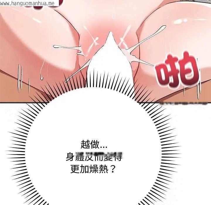 韩国漫画魔法少女退役后韩漫_魔法少女退役后-第24话在线免费阅读-韩国漫画-第96张图片