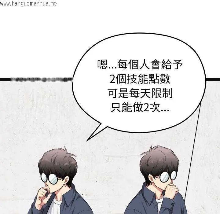 韩国漫画启动复仇系统/超真实征服游戏韩漫_启动复仇系统/超真实征服游戏-第29话在线免费阅读-韩国漫画-第130张图片