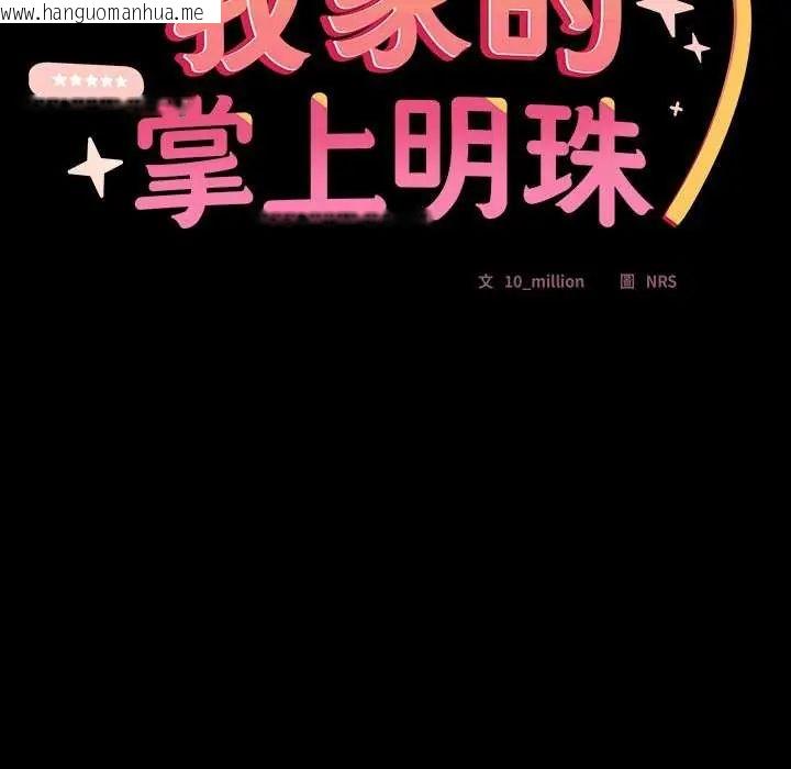 韩国漫画与众不同的兄妹/我家的掌上明珠韩漫_与众不同的兄妹/我家的掌上明珠-第54话在线免费阅读-韩国漫画-第182张图片