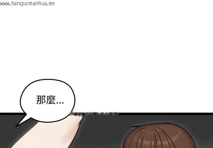 韩国漫画老婆卷款潜逃后韩漫_老婆卷款潜逃后-第66话在线免费阅读-韩国漫画-第101张图片