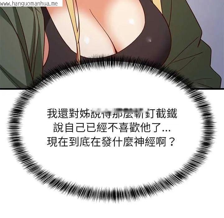 韩国漫画难缠姐妹偏要和我同居/家教住我家韩漫_难缠姐妹偏要和我同居/家教住我家-第102话在线免费阅读-韩国漫画-第108张图片