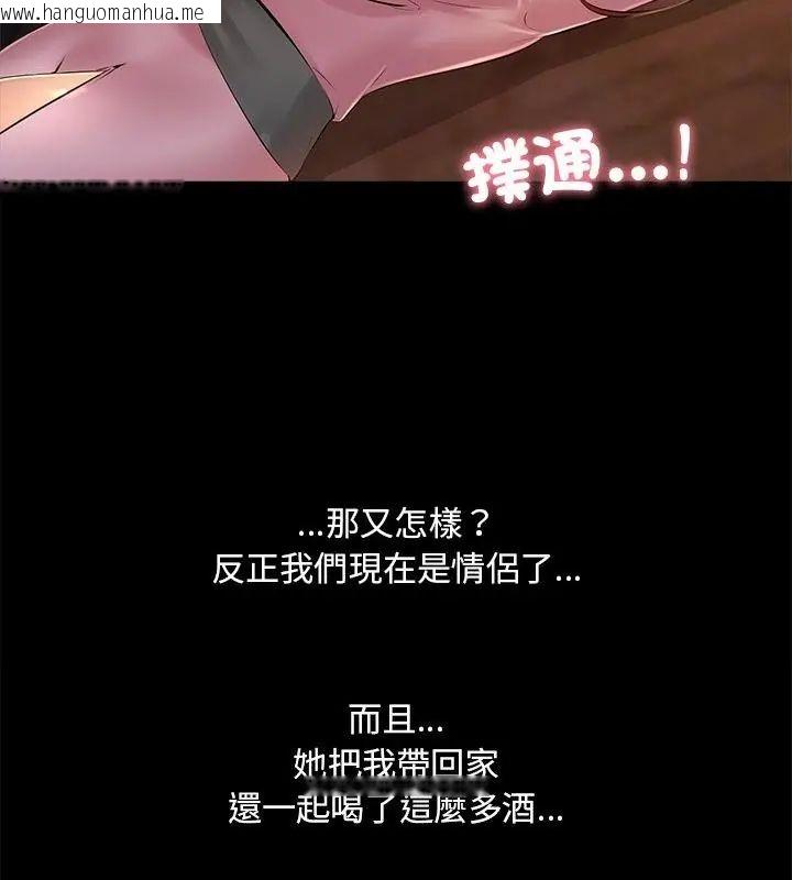 韩国漫画难解的三角关系韩漫_难解的三角关系-第26话在线免费阅读-韩国漫画-第70张图片