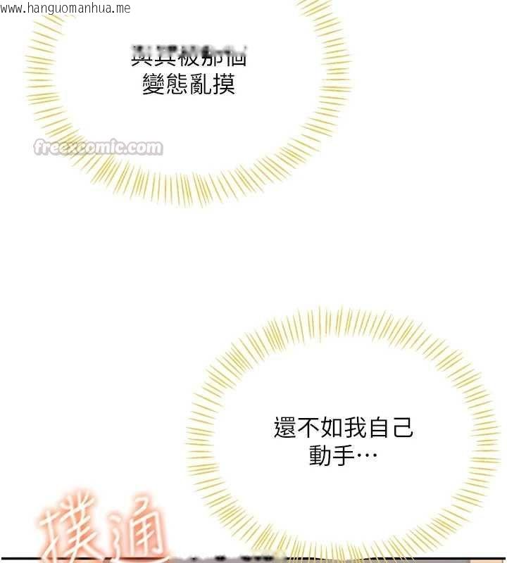 韩国漫画飞机杯女神连线中韩漫_飞机杯女神连线中-第70话-飞机杯专属教学在线免费阅读-韩国漫画-第45张图片