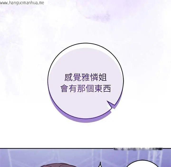 韩国漫画难言之秘/说不出口的秘密韩漫_难言之秘/说不出口的秘密-第54话在线免费阅读-韩国漫画-第104张图片