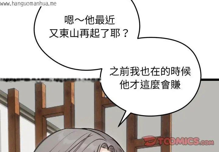 韩国漫画老婆卷款潜逃后韩漫_老婆卷款潜逃后-第66话在线免费阅读-韩国漫画-第137张图片