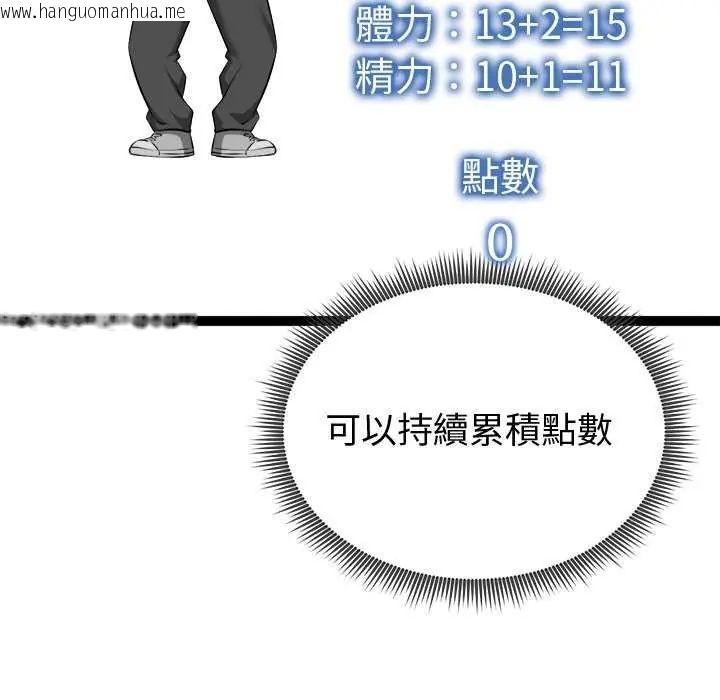 韩国漫画启动复仇系统/超真实征服游戏韩漫_启动复仇系统/超真实征服游戏-第29话在线免费阅读-韩国漫画-第111张图片