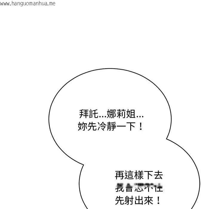 韩国漫画魔法少女退役后韩漫_魔法少女退役后-第24话在线免费阅读-韩国漫画-第87张图片