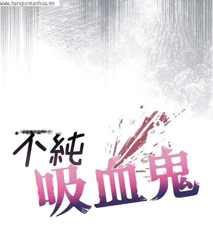 韩国漫画不纯吸血鬼韩漫_不纯吸血鬼-第25话-内射别人的女友在线免费阅读-韩国漫画-第38张图片