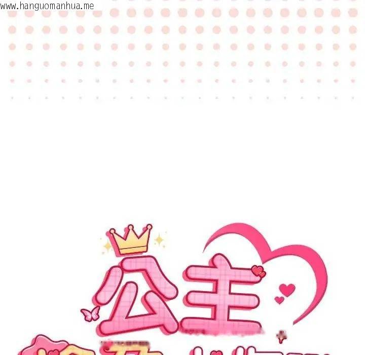 韩国漫画公主殿下要收种子啦！/公主抢孕大作战韩漫_公主殿下要收种子啦！/公主抢孕大作战-第40话在线免费阅读-韩国漫画-第16张图片