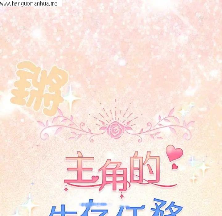 韩国漫画配角的生存任务韩漫_配角的生存任务-第72话在线免费阅读-韩国漫画-第171张图片