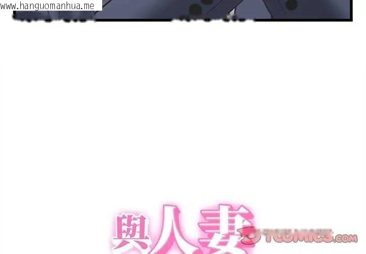 韩国漫画她们的夜晚属于我/与人妻有个秘密韩漫_她们的夜晚属于我/与人妻有个秘密-第49话在线免费阅读-韩国漫画-第3张图片