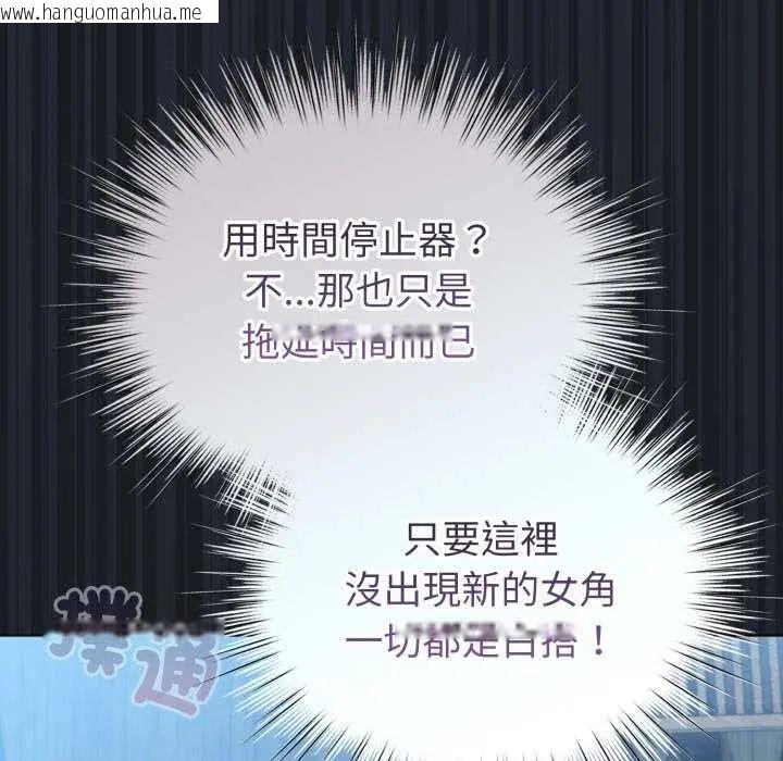 韩国漫画配角的生存任务韩漫_配角的生存任务-第72话在线免费阅读-韩国漫画-第102张图片