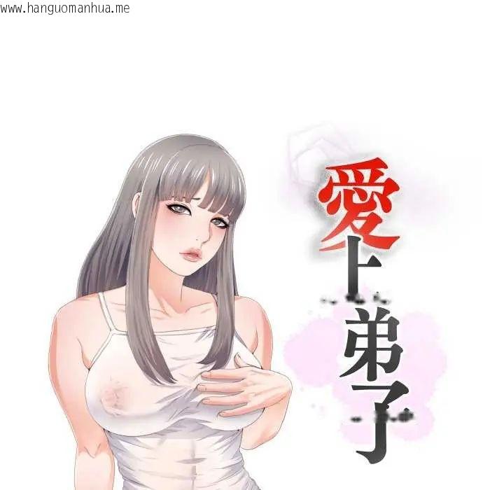韩国漫画无法上色的关系/爱上弟子韩漫_无法上色的关系/爱上弟子-第33话在线免费阅读-韩国漫画-第13张图片