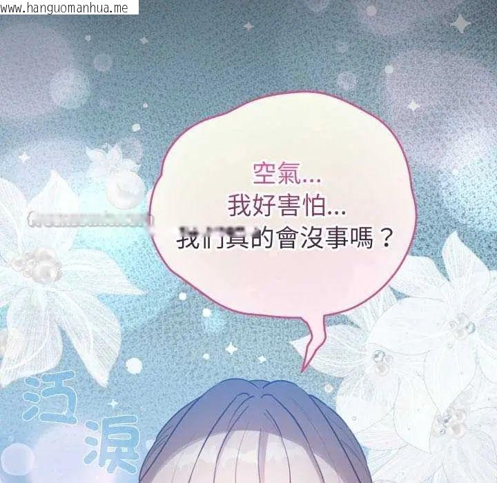 韩国漫画配角的生存任务韩漫_配角的生存任务-第72话在线免费阅读-韩国漫画-第45张图片