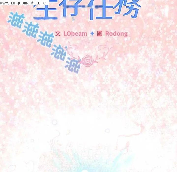 韩国漫画配角的生存任务韩漫_配角的生存任务-第72话在线免费阅读-韩国漫画-第169张图片