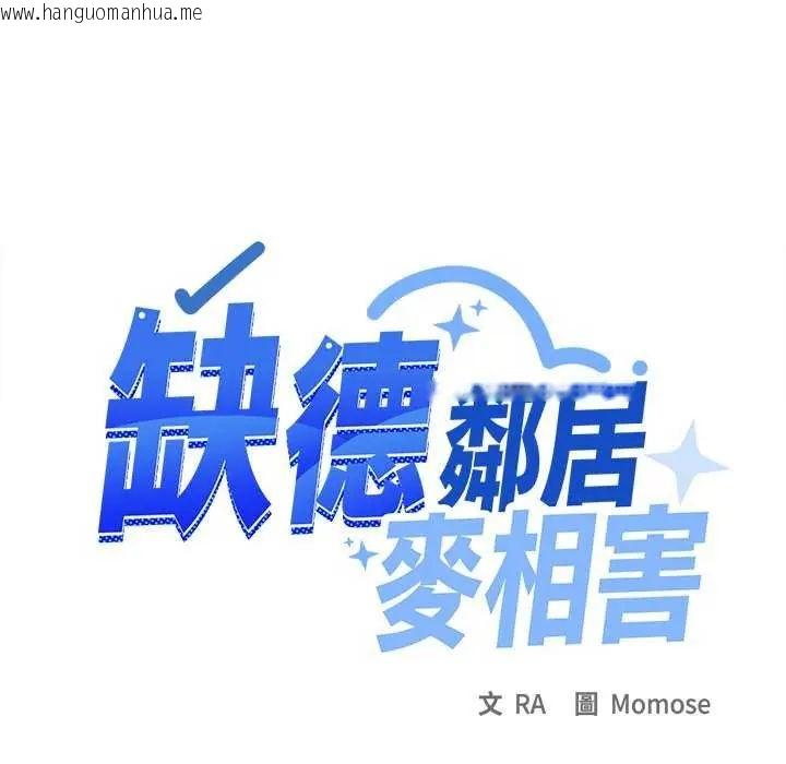 韩国漫画缺德邻居难相处韩漫_缺德邻居难相处-第91话在线免费阅读-韩国漫画-第102张图片