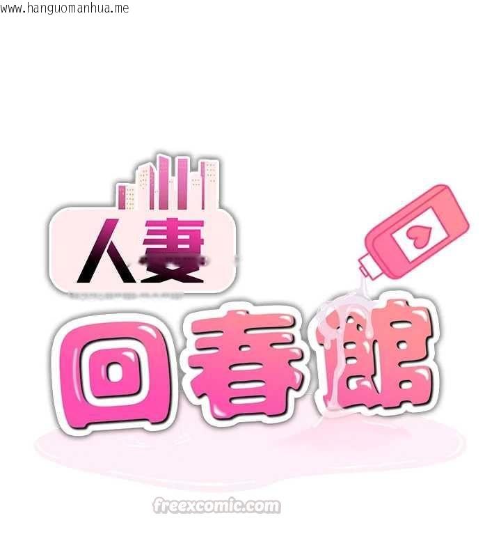 韩国漫画人妻回春馆韩漫_人妻回春馆-第12话-饥渴的人妻想吃大肉棒在线免费阅读-韩国漫画-第15张图片