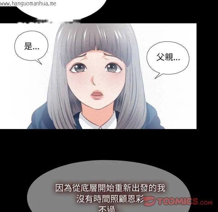 韩国漫画无法上色的关系/爱上弟子韩漫_无法上色的关系/爱上弟子-第33话在线免费阅读-韩国漫画-第50张图片