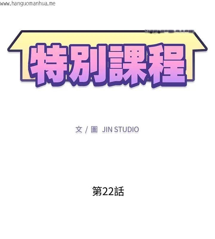 韩国漫画特别课程韩漫_特别课程-第22话在线免费阅读-韩国漫画-第13张图片
