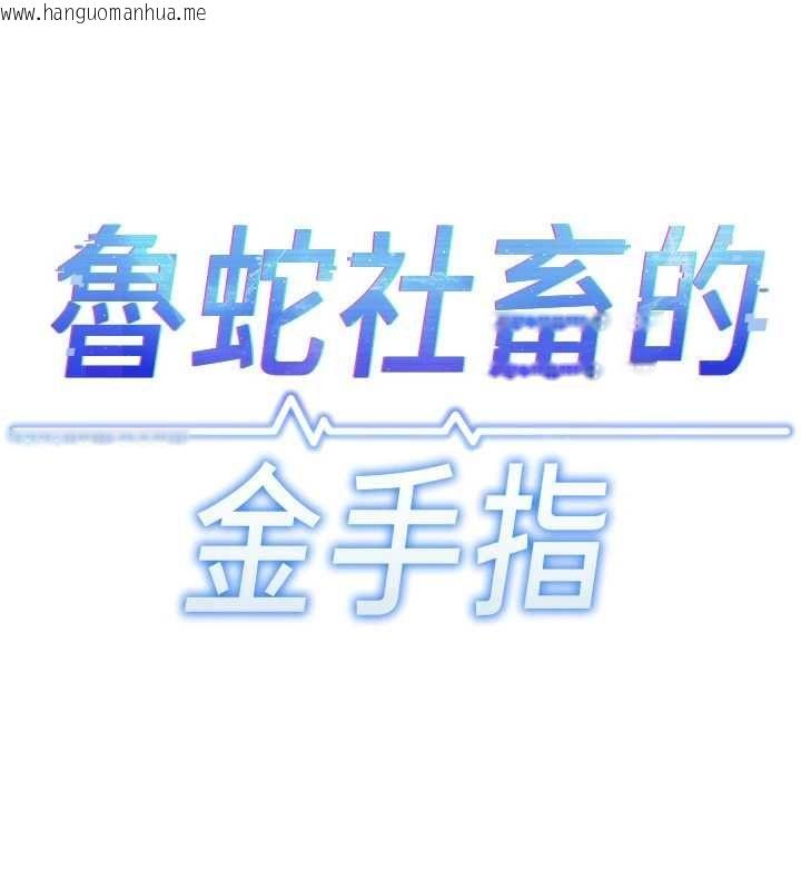 韩国漫画鲁蛇社畜的金手指韩漫_鲁蛇社畜的金手指-第79话-多亏洪秘书很「能干」在线免费阅读-韩国漫画-第27张图片