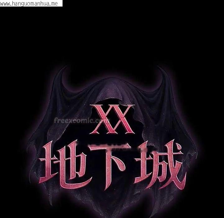韩国漫画迷雾深处的诱惑/XX地下城韩漫_迷雾深处的诱惑/XX地下城-第30话在线免费阅读-韩国漫画-第75张图片