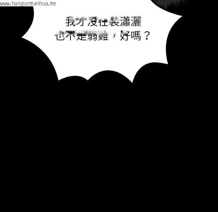 韩国漫画迷雾深处的诱惑/XX地下城韩漫_迷雾深处的诱惑/XX地下城-第30话在线免费阅读-韩国漫画-第143张图片