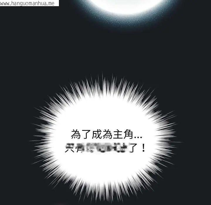 韩国漫画配角的生存任务韩漫_配角的生存任务-第72话在线免费阅读-韩国漫画-第138张图片