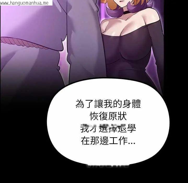韩国漫画迷雾深处的诱惑/XX地下城韩漫_迷雾深处的诱惑/XX地下城-第30话在线免费阅读-韩国漫画-第97张图片