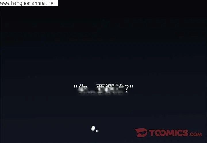 韩国漫画发小碰不得/强制催眠韩漫_发小碰不得/强制催眠-第126话在线免费阅读-韩国漫画-第3张图片