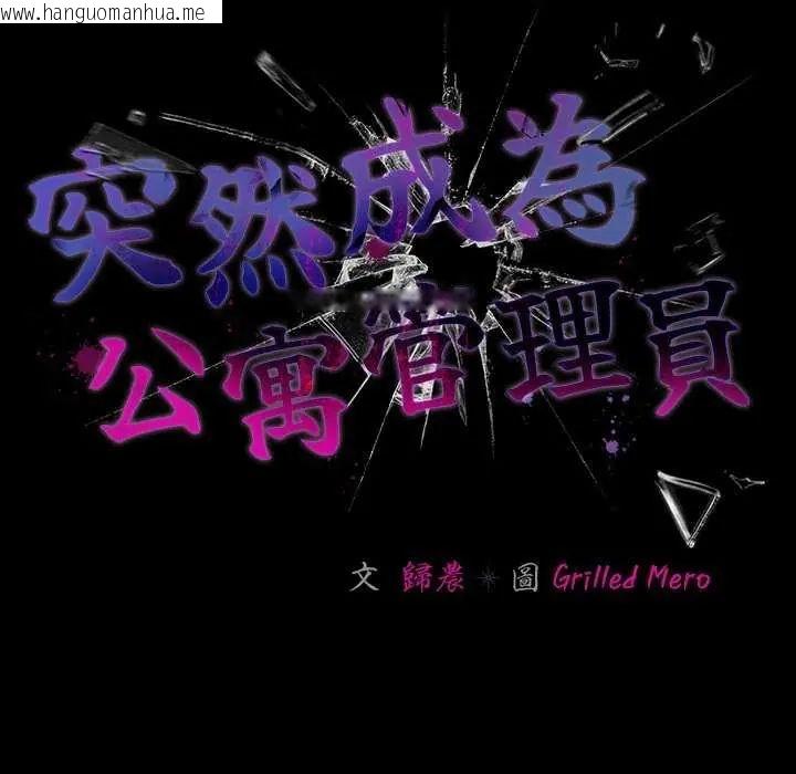 韩国漫画幸福来得太突然/突然成为公寓管理员韩漫_幸福来得太突然/突然成为公寓管理员-第81话在线免费阅读-韩国漫画-第33张图片