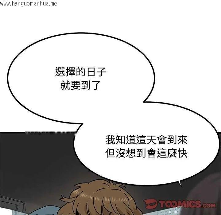 韩国漫画发小碰不得/强制催眠韩漫_发小碰不得/强制催眠-第126话在线免费阅读-韩国漫画-第102张图片