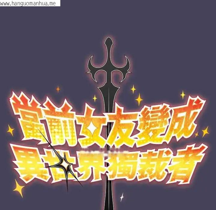 韩国漫画男人稀缺的异世界/当前女友变成异世界独裁者韩漫_男人稀缺的异世界/当前女友变成异世界独裁者-第43话在线免费阅读-韩国漫画-第59张图片